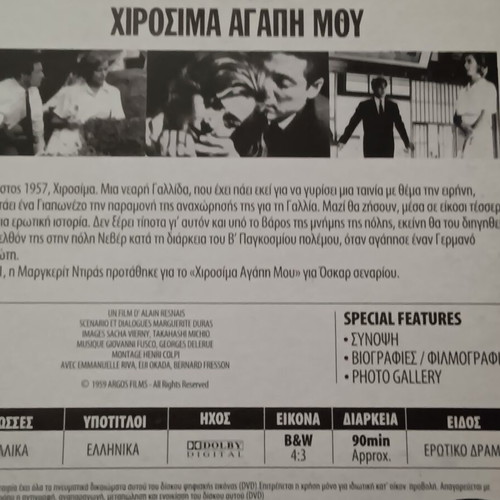 Hiroshima Mon Amour DVD like new, classic cinema