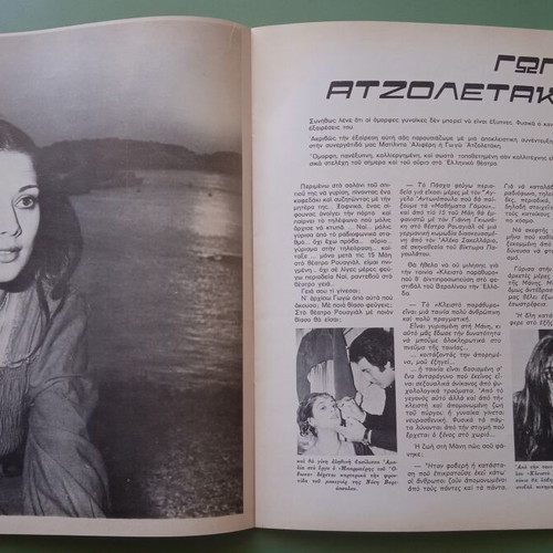 Oscar magazine used, featuring Alvarez, PAO and Aliki
