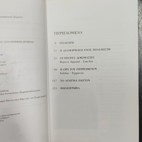 Patton biography book used, Greek