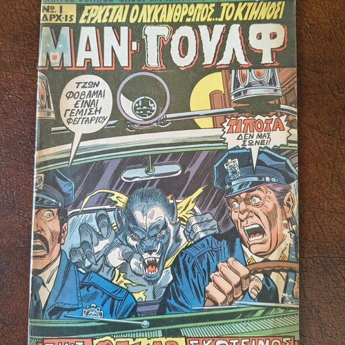 Marvel Kabanas Man-Wolf comic book issue 1