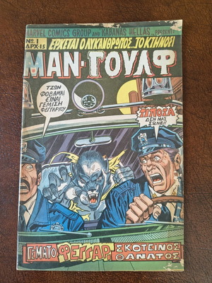 Marvel Kabanas Man-Wolf comic book issue 1