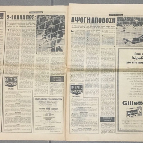 Omada Newspaper Issue 215 5/2/1963 Greek Football