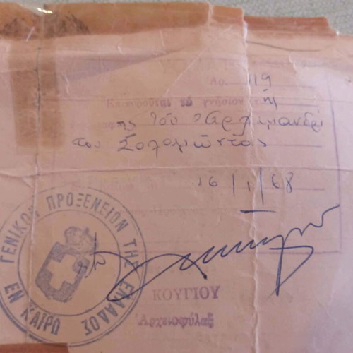Patriarchate of Alexandria rare bilingual marriage certificate 1959 used