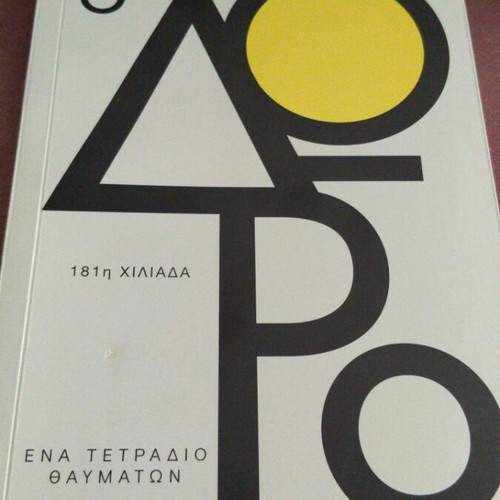 To Doro by Stefanos Xenakis new psychology book
