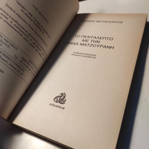 To Pentalepto by Giannis Negrepontis with Anna Matzourani used