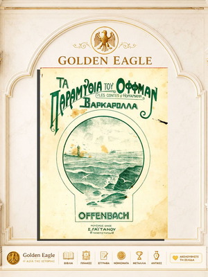 The Tales of Hoffmann (Barcarolle) Offenbach piano sheet music