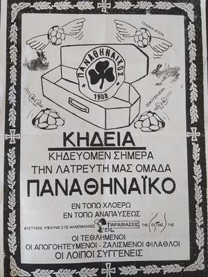 Αφίσα Ολυμπιακού μεταχειρισμένη
