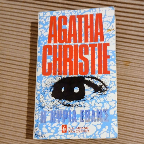 Why Didn't They Ask Evans? by Agatha Christie used, Greek edition