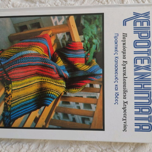 Books Handicrafts World Encyclopedia 12 Volumes New