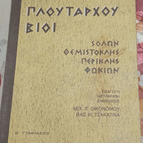 Plutarch's Lives B' Gymnasium used with underlines