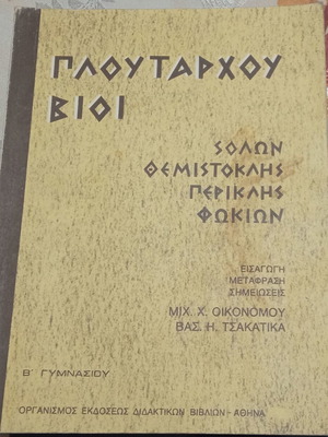 Plutarch's Lives B' Gymnasium used with underlines
