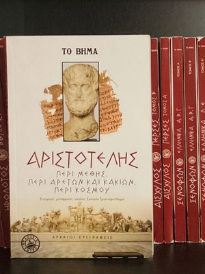 To Vima Ancient Authors 32 Volumes like new