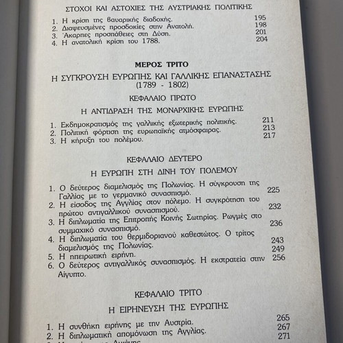 Diplomatic History from Westphalia to Vienna 1648-1815 book by Th. A. Christodoulidis