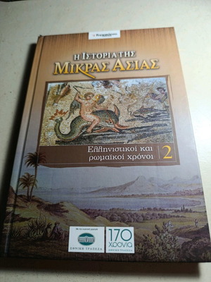 The History of Asia Minor Vol 2 new, Hellenistic and Roman periods
