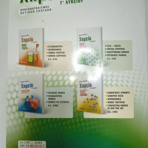 Salteris Chemistry Book for 3rd Grade High School, Volume B