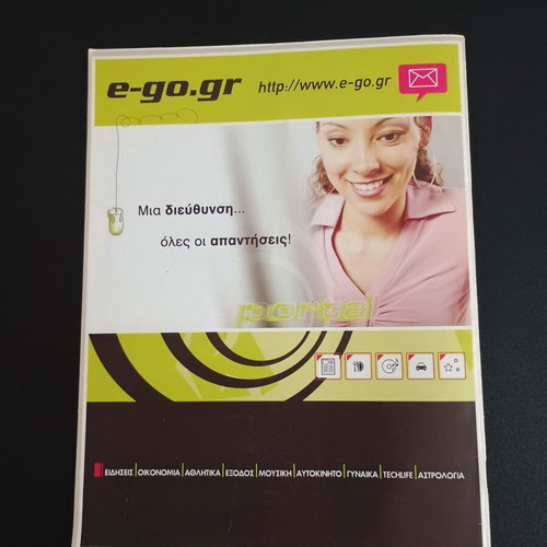 Magazine I Perigiseis Issue 08 December 23 2005 like new