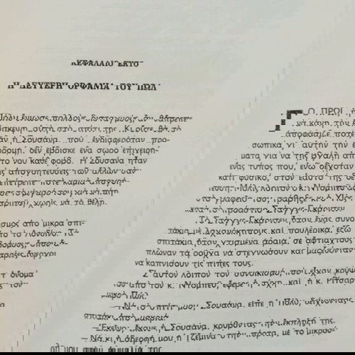ΔΟΜΒΕΥ & ΥΙΟΣ 34ο Ν. Αλικιωτης & Υιοί