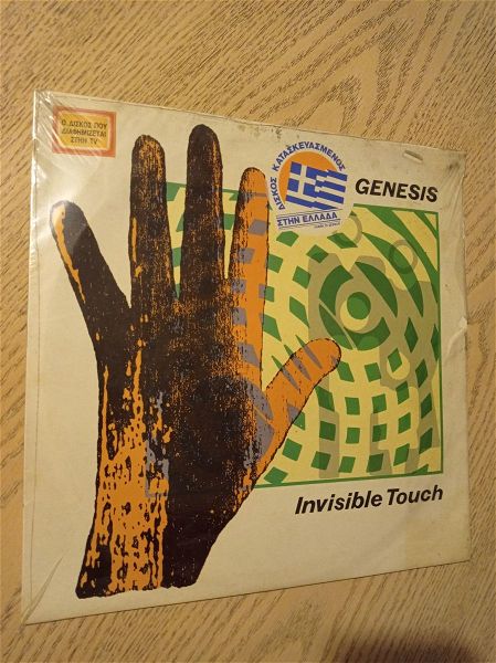  diski viniliou - GENESIS - INVISIBLE TOUCH - klistos