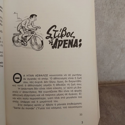 Dialogos Me Ta Niata book like new, Greek language
