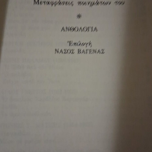 Haine Anthologia by Vagenas like new, Greek poetry collection
