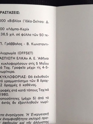 Εξοικονόμηση Ενέργειας 1980 επίσημο φυλλάδιο με γραμματόσημα καινούργιο