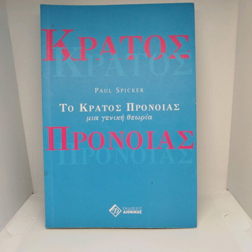 Kratos Pronoias Paul Spicker new, a general theory