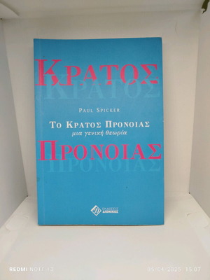 Kratos Pronoias Paul Spicker new, a general theory