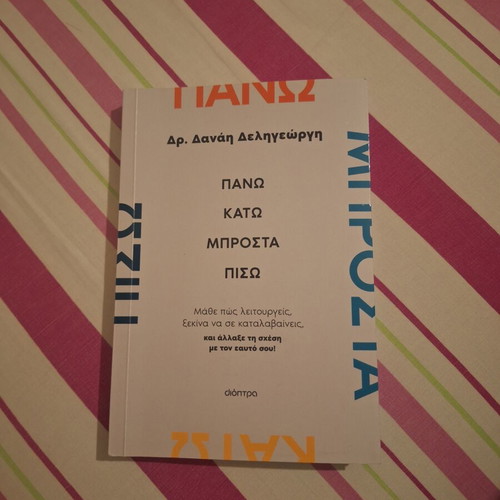 Pano Kato, Brosta Piso book by Danae Deligeorgi