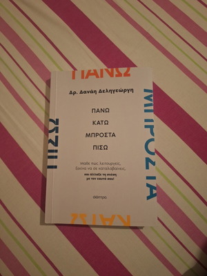 Pano Kato, Brosta Piso book by Danae Deligeorgi