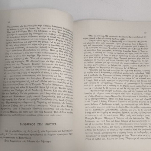 35 Years in Service of Romeikos by St. A. Tetoula like new
