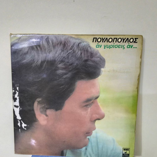 Giannis Poulopoulos vinyl record used, laiko