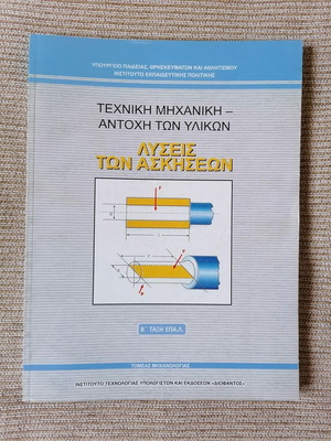Technical Mechanics - Strength of Materials Exercise Solutions New