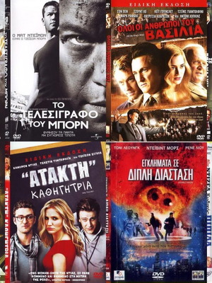 DVD Περιπέτειες - Κωμωδίες μεταχειρισμένα, πακέτο 8 τεμαχίων