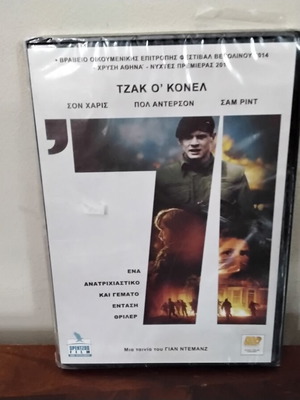 '71 DVD new with Greek subtitles