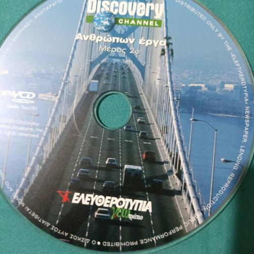 Discovery Channel Anthropon Erga DVD like new, documentary