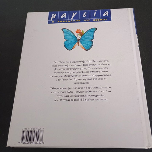 Книга Та Зоа Маджия Откриването на света като нова