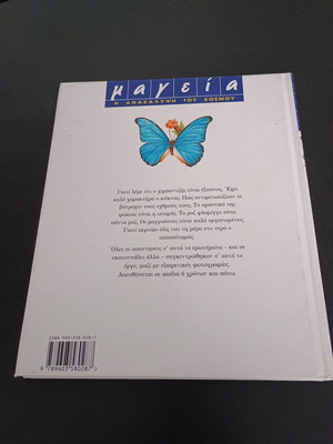 Книга Та Зоа Маджия Откриването на света като нова