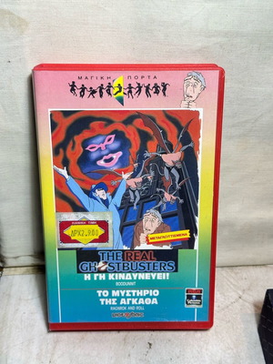 The Real Ghostbusters VHS tape used, Greek dubbed