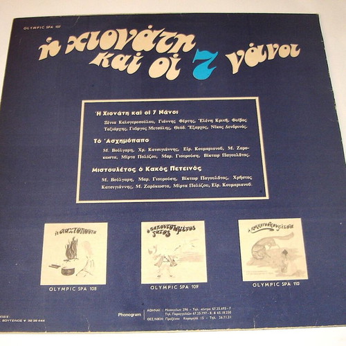 Η Χιονάτη Και Οι 7 Νάνοι vinyl used, fairy tales