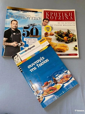 Skarmoutsos, Baxevanis, Tasia cookbooks like new, collectible set of 3