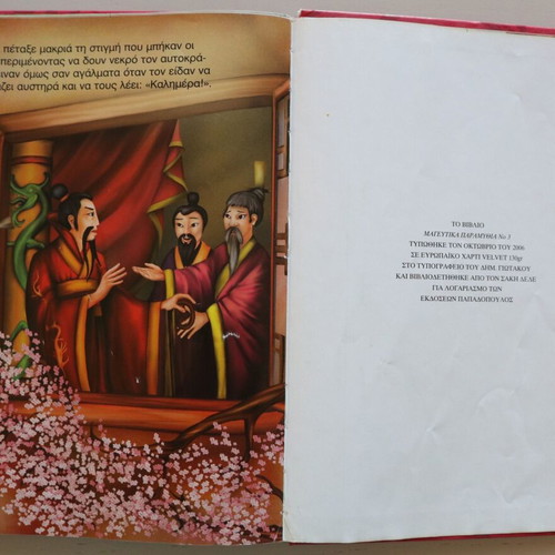 Magical Tales like new, 4 stories, Papadopoulos editions
