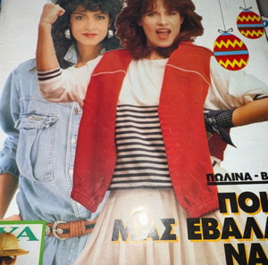 ΠΕΡΙΟΔΙΚΟ ΑΝΝΑ ΒΙΣΣΗ - ΠΩΛΙΝΑ
