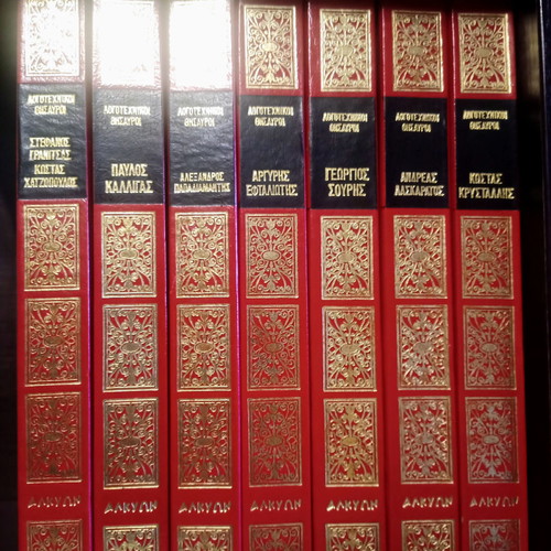 Logotechnikoi Thisavroi Alkyon 7 Volumes like new