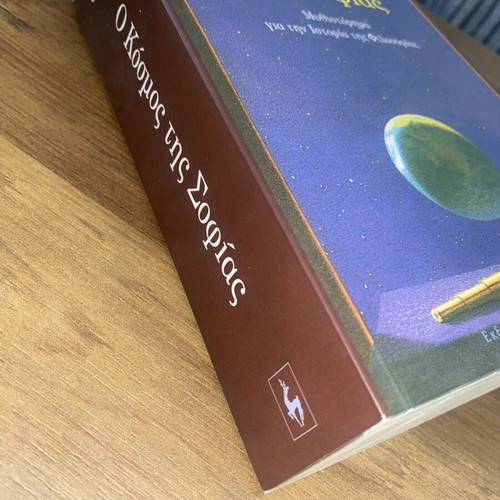 Book O Kosmos tis Sofias like new