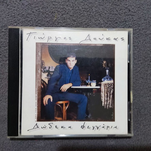 Giorgos Doukas Dodeka Fegaria 1997 CD, folk