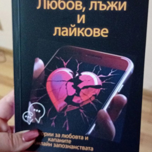 Book-journal Love, Lies and Likes new with autograph