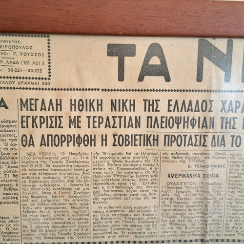 Collectible newspaper "TA NEA" 1949 in wooden frame used