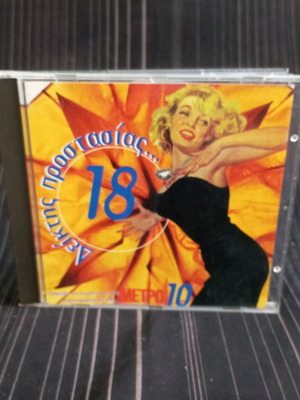 Deiktis Prostasias 18 CD like new S1