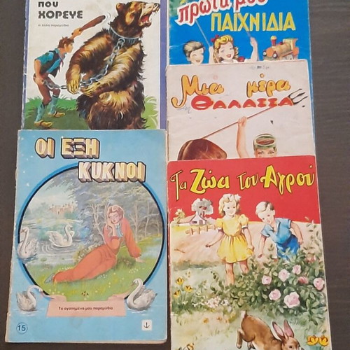 Children's books used, 5 editions from the 70s by ΑΓΚΥΡΑΣ
