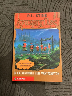 Goosebumps No 45 The Camp of the Ghosts book used
